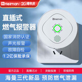 海曼（HEIMAN）燃气报警器家用天然气泄漏报警器厨房燃气卫士管道煤气甲烷探测器