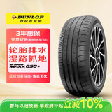 邓禄普（DUNLOP）汽车轮胎 255/55R19 111W XL SP SPORT MAXX050+ 适配奥迪Q7揽胜