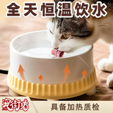 宠街坊猫咪恒温水碗陶瓷碗饮水机酸奶机宠物加热保温猫盆狗碗喂水器