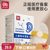 爱贝迪拉宝宝防水耳贴新生婴儿洗澡防水防感染神器护耳贴儿童洗头 60片