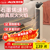 奥克斯（AUX）石墨烯取暖器/电暖器/电暖气家用/取暖电器/电暖气电暖风热风机电热扇塔式暖风机NSBE-H20BS
