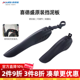 喜德盛（xds）公路山地自行车水壶架挡泥板锁打气筒车前包坐垫套头盔尾灯配件 挡泥板-仅支持山地车