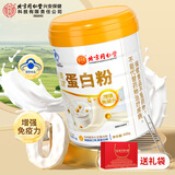 同仁堂北京同仁堂蛋白粉分离乳清蛋白质中老年成人营养过年货送礼品400g