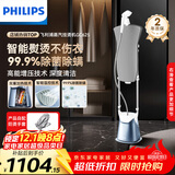 飞利浦（PHILIPS）立式挂烫机增压蒸汽熨烫机家用多合一除菌除螨双杆带烫衣板【国家补贴】 GC625/28