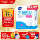 海氏海诺无菌敷贴 接触性创面敷贴 伤口愈合护理医用敷料贴 10*10cm*22片