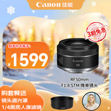 佳能（Canon）RF50F1.8人像大光圈定焦镜头 佳能501.8 小痰盂RF镜头 微单相机专用 