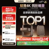极米Z9X 4K 全新轻薄4K光学变焦投影 1300CVIA真实高亮 家用智能投影仪高清家庭影院云台 国家补贴