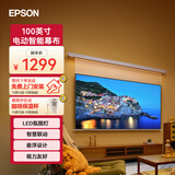 爱普生100英寸家用电动智能幕布 LED氛围灯嵌入式隐藏式抗光幕布超高清窄边