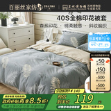 百丽丝被套100%棉全棉印花纯棉被罩双人家用床上用品被套220cm×240cm