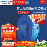正泰（CHNT）阻燃电线BV2.5/4/6平方单股铜芯电线 电缆线国标电源线家用铜芯线 蓝色零线BV1.5  100米