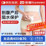 振德（ZHENDE）剖腹产防水贴游泳私密贴10片 10*25cm 洗澡用医用无菌敷贴创口贴