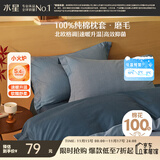 水星家纺枕套全棉枕头套100%纯棉磨毛加厚枕头罩一对装双人家用48x74cm