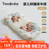 taoqibaby婴儿床中床防惊跳宝宝床便携式新生儿床可拆洗睡眠哄睡神器0-12月