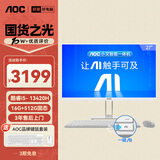 AOC大师E33 27英寸高清办公商用台式一体机电脑(13代i5-13420H 16G 512G键鼠 )白