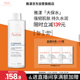 雅漾（Avene）恒润柔肤保湿水400ML大保水舒缓补水爽肤水护肤化妆湿敷水礼物