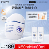 珀莱雅云朵防晒50ml 通勤防晒防水防汗 敏感肌防晒霜 生日礼物男女