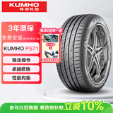 锦湖KUMHO汽车轮胎 235/50R19 103V ECSTA PS71 原配奇瑞探索06/领克
