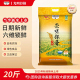 光明谷锦 2025年新米 崇明银香大米 产自崇明岛农场粳米崇明大米 香米 银香10kg