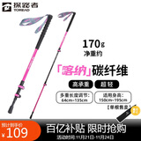 探路者（TOREAD）喀纳登山杖手杖碳素碳纤维可伸缩超轻户外徒步便携爬山棍  树莓粉