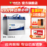 瓦尔塔（VARTA）汽车电瓶蓄电池 蓝标 55B24LS 本田雅阁吉奥千里马 以旧换新