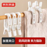 京东京造 衣架晒被子神器衣架夹子晾衣夹塑料防风夹 4个装 大号强力