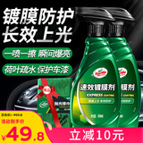 龟牌（Turtle Wax）速效汽车镀膜剂车漆防护上光液体水晶镀膜喷雾500ml*2瓶 TC123006