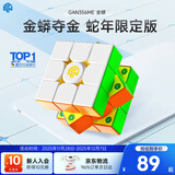 GAN魔方三阶儿童益智玩具启蒙早教比赛用磁力礼物356ME金蟒蛇年版