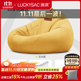 LUCKYSAC懒人沙发豆袋EPP  客厅阳台卧室单人布艺飘窗休闲小沙发椅可睡觉 绒麻面料-玉米黄 旗舰款单沙发120*120cm