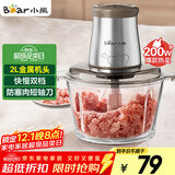小熊（Bear）绞肉机家用 绞馅机 碎肉机 电动多功能料理搅拌打肉饺子肉馅蒜蓉机不锈钢 搅肉机QSJ-B03E1 约2L