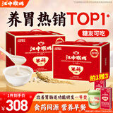 江中猴姑米稀养胃猴头菇米糊流食营养品代餐即食健康滋补礼盒送礼长辈 好礼成双丨原味米糊30天装*2盒1920g