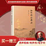 南怀瑾作品集（新版）：如何修证佛法