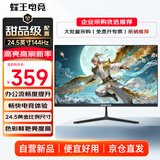 蜂王电竞24.5英寸144Hz电竞显示器高刷屏幕台式电脑显示屏游戏影视办公监控扩屏副屏双屏