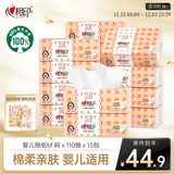 心相印婴儿抽纸 3层110抽*15包加大M码（母婴可用 宝宝纸巾 整箱销售）