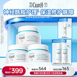 珂润（Curel）保湿滋润乳霜40g*3 神经酰胺护理 面霜 敏感肌男女适用 成毅代言