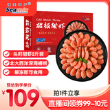 禧美海产 头籽北极甜虾2斤/盒 90/120 头籽率参考95%  爱沙尼亚甜虾