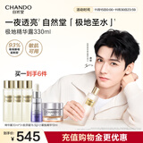 自然堂【龚俊同款】极地精华露330mL喜默因精华水爽肤水抗皱修护肤品