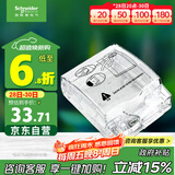 施耐德电气 86型防水盒 IP55电源插座透明防溅盒防水面板盖天甲系列E223R_TR