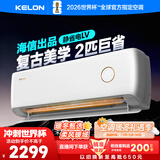 科龙空调2匹 海信出品 静省电 新一级变频冷暖客厅卧室挂机 以旧换新国家政府补贴20%KFR-46GW/LV1-X1