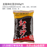 王致和红豆沙馅500g泥汤圆驴打滚豆沙包面包馅料点心家用即食烘焙材料 红豆沙 500g*1袋
