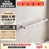 科勒（KOHLER）毛巾杆 浴室挂件毛巾架锌合金18寸五金挂件23566T银色