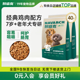 耐威克通用老年犬狗粮 小型犬中大型犬通用7岁以上20kg