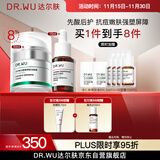 达尔肤（DR.WU）杏仁酸先酸后护套装 精华8%+B5面霜抗痘净闭口修护送女友礼物