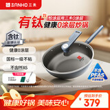 三禾微纳无涂层不粘炒锅可立盖炒菜锅无油烟含钛锅具30cm黛蓝青配钢铲