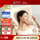 富安娜家纺乳胶枕头泰国进口天然 深睡颈椎枕芯抗菌高枕 59*39*10/12cm