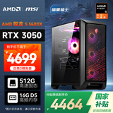 AMD&微星 暗黑骑士 锐龙R5-5600X/RTX3050/16G/500G电竞游戏台式电脑主机全套整机