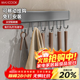 美厨（MAXCOOK）厨房置物架挂架 排钩置物架壁挂式免打孔收纳架挂钩30cm MCPJ8428