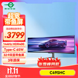 泰坦军团49英寸曲面屏144Hz Type-C65W HDR 32:9双显带鱼屏 电竞办公炒股票 旋转升降准4K电脑显示器C49SHC