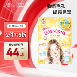 高丝插画素肌面膜黄色7片/袋 VC收缩毛孔提亮保湿补水 生日礼物男女