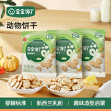 宝宝馋了【任选A儿童零食】宝宝零辅食米饼鳕鱼肠棒棒饼干附宝宝婴儿食谱 （活动款）动物饼干20g*3袋