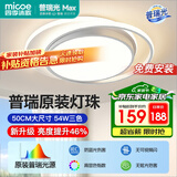 四季沐歌（MICOE）普瑞护眼led吸顶灯卧室书房儿童房现代中山灯具全屋灯具包安装